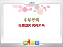 梅州市中华牙膏——我的微笑闪亮未来